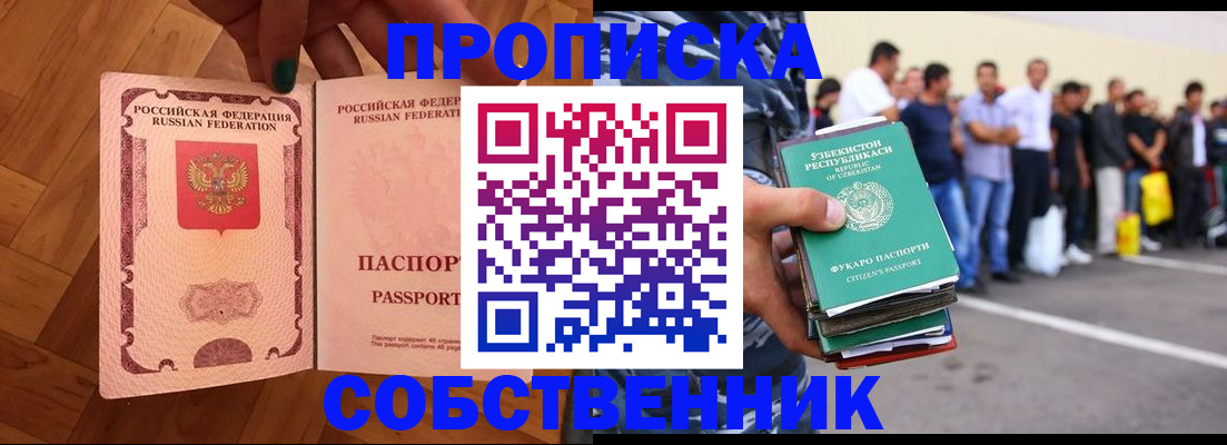прописка для кредита в Котовске