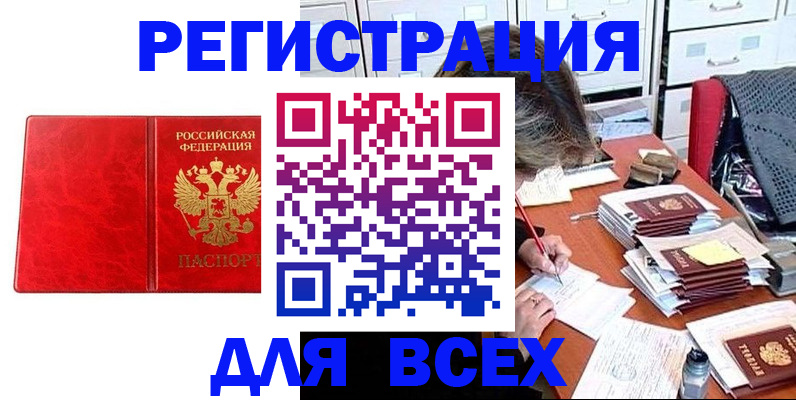 прописка паспорт в Котовске