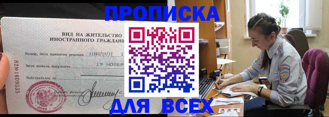 прописка для школы в Котовске